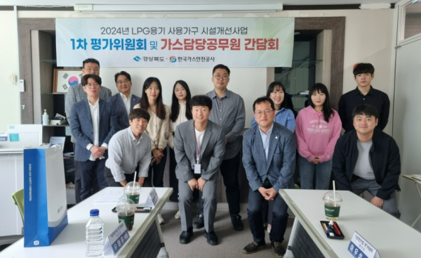 가스안전公 경북북부지사 2024년 LPG용기 사용가구 시설 개선사업 착수