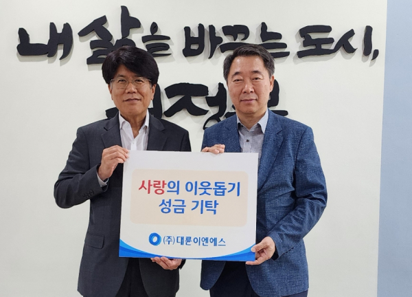 대륜이엔에스, 가정의 달을 맞아 사랑의 이웃돕기 성금 전달