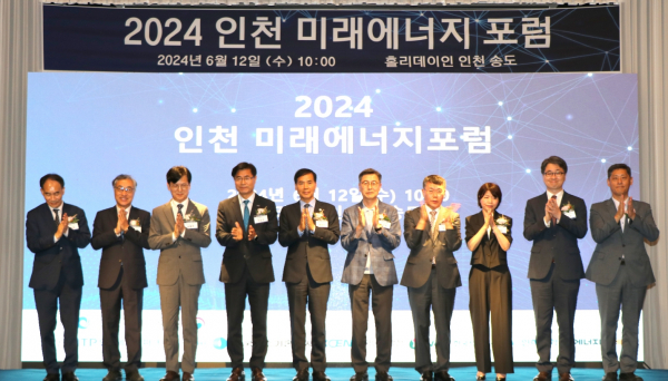 한국가스기술공사, 2024 인천 미래에너지 포럼 성료