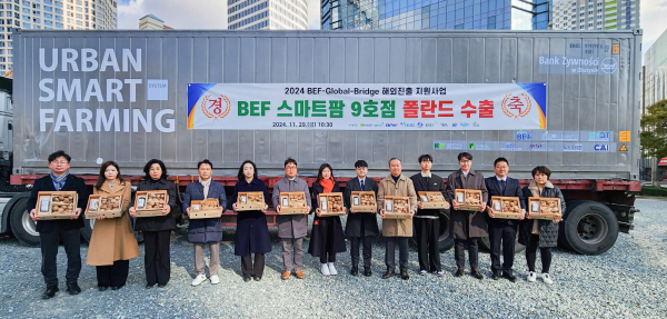 남부발전, BEF 스마트팜 9호점 폴란드 수출 기념식 개최