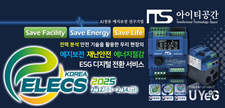 아이티공간, 혁신적 AI 예지보전 솔루션 선보인다