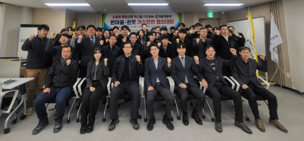 가스안전公 경기광역본부, 한마음 조직문화 조성 결의 다져