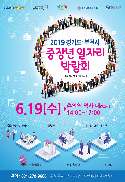 경기도일자리재단, 중장년 재도약 취업박람회 개최