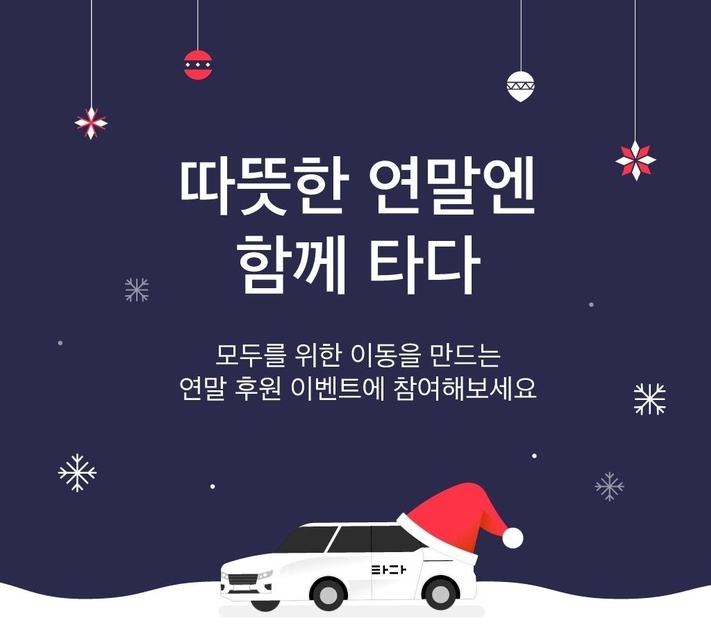 모빌리티 기업 타다, 고객과 함께 장애도우미견협회 지원