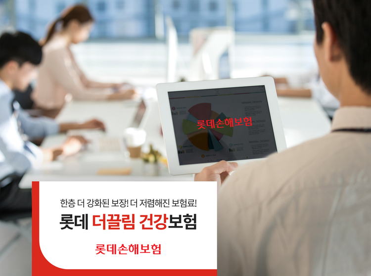 롯데손보, 가족일상배상책임 더끌림 건강보험 출시