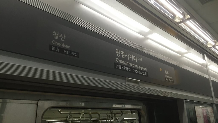도봉산 방면 운행 중단...7호선 광명사거리역 열차 고장