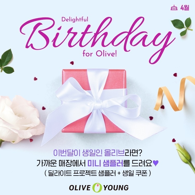 생일선물 드려요…올리브영, 멤버십 회원 이벤트 실시