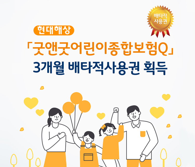 고위험산모질환∙어린이중병 보장…현대해상 ‘굿앤굿어린이종합보험Q’ 배타적사용권 획득