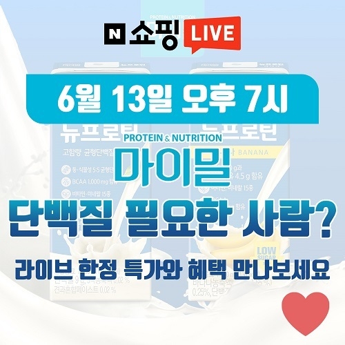 상인의품격, 대상웰라이프 건강식품 네이버쇼핑라이브 진행