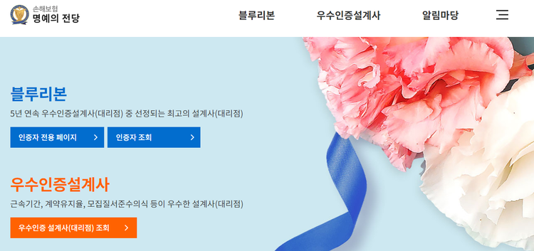 고객만족 실천하는 모범 영업인...손보협회 블루리본 컨설턴트 선정