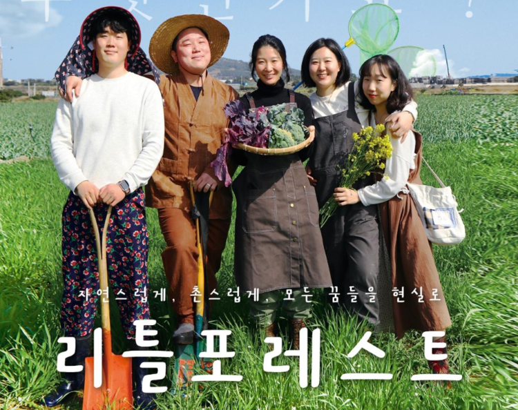 귀농귀촌 꿈나무 청년…글로벌제주문화협동조합, 리트포레스트 1기 모집