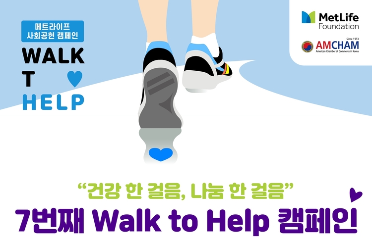 건강 한 걸음, 나눔 한 걸음”...메트라이프재단, ‘7번째 워크 투 헬프’ 캠페인 전개