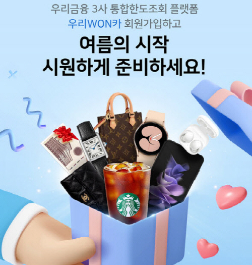 우리금융, 계열사 합동 ‘우리WON카 여름 빅 이벤트’