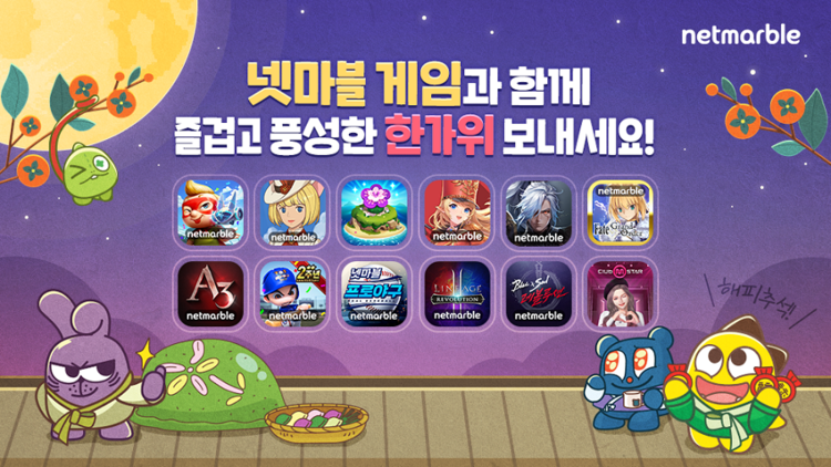한가위 대축제…넷마블, 12종 게임서 추석 기념 이벤트 전개