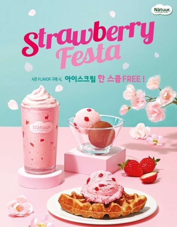 딸기 가득…롯데제과 나뚜루, 봄 맞이 프로모션 진행