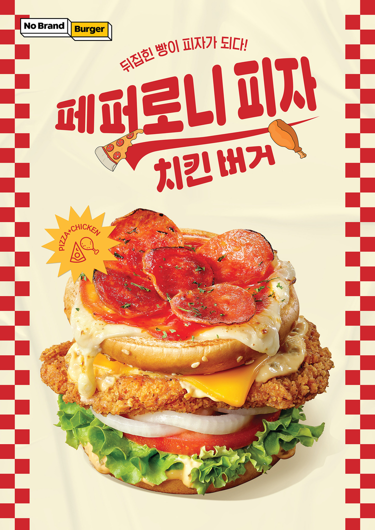 페퍼로니와 치킨이 뭉쳤다...신세계푸드 노브랜드 버거 이색 메뉴 확대