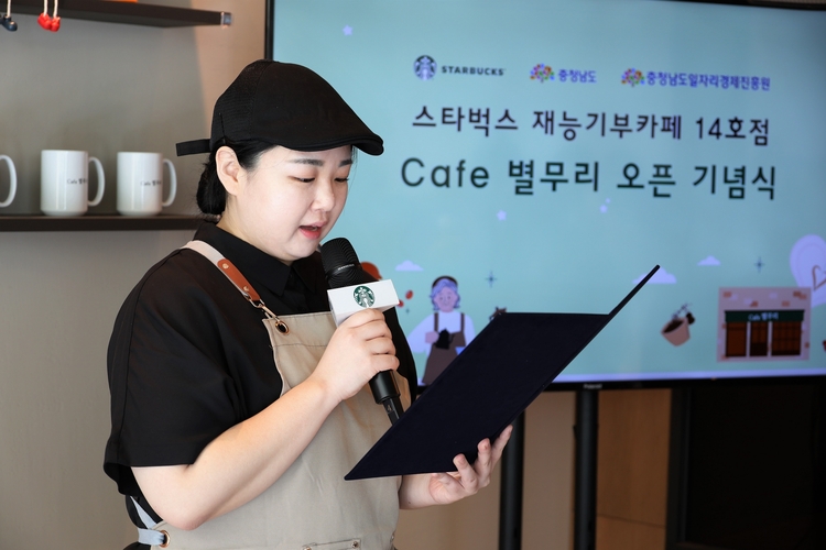 취약계층에 새 일자리 제공…스타벅스, 재능기부 카페 별무리 오픈