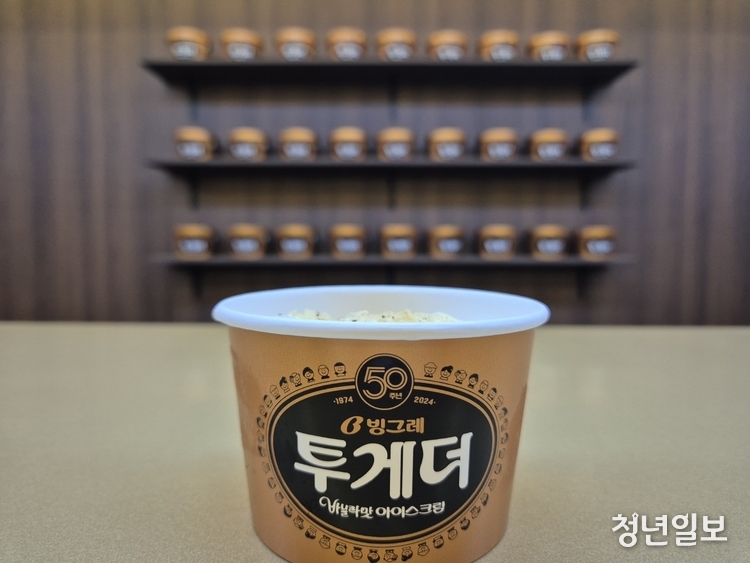 [르포] 바닐라 강 지나 황금빛 세상으로...반세기 함께한 빙그레 투게더