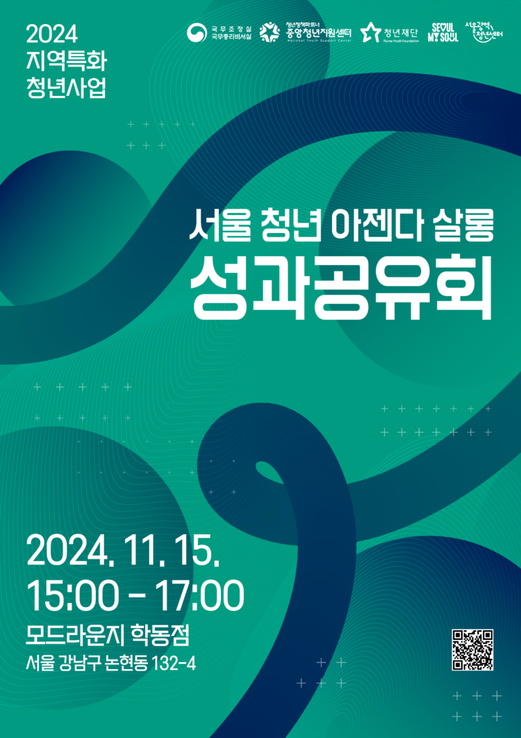 서울광역청년센터, 서울 청년 아젠다 살롱 성과공유회 개최