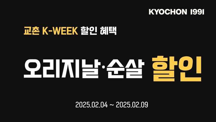 인기 메뉴 할인...교촌치킨, 앱 회원 대상 쿠폰 증정