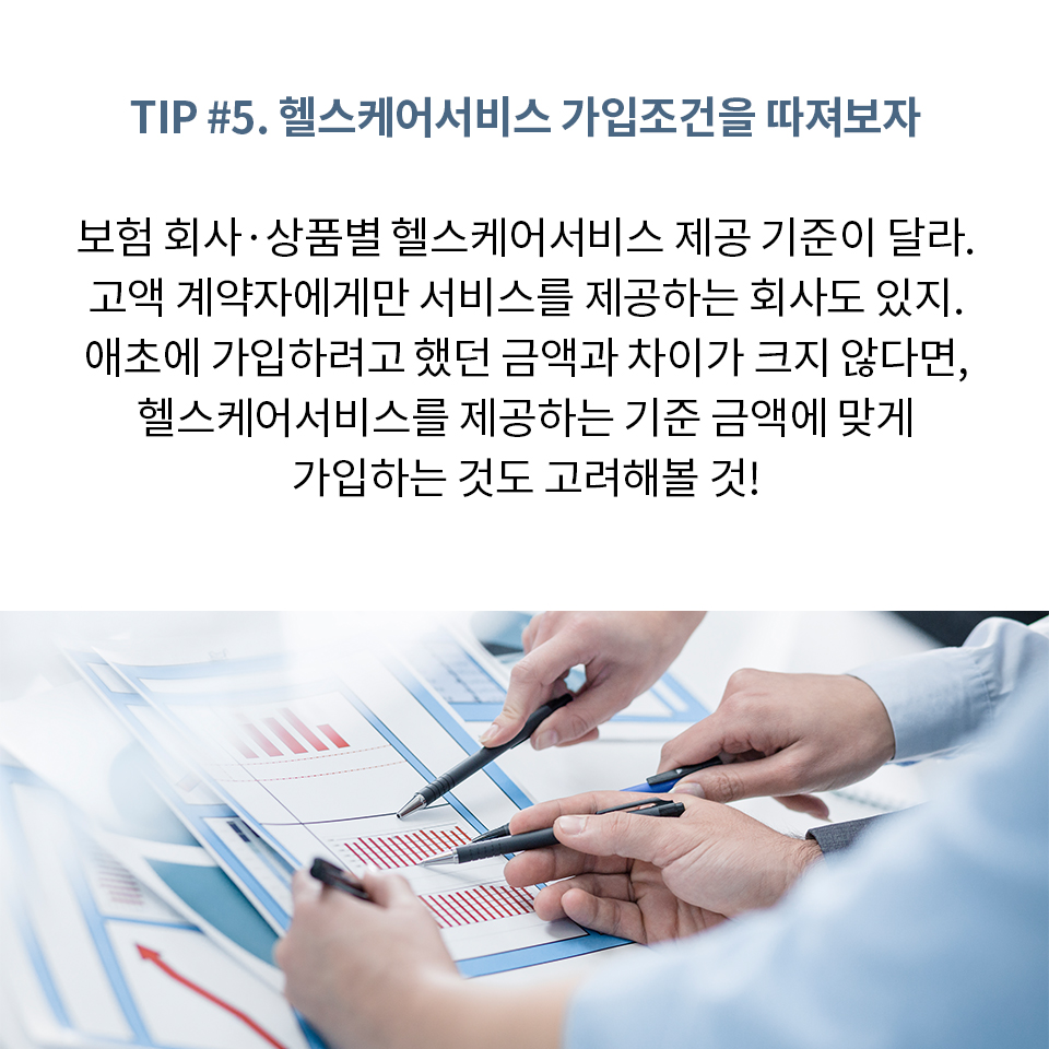 건강 관리 어렵다고요? 헬스케어서비스 A to Z
