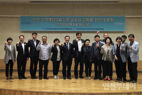 인천시민들이 자부심 가질 수 있는 공공의료기관 필요