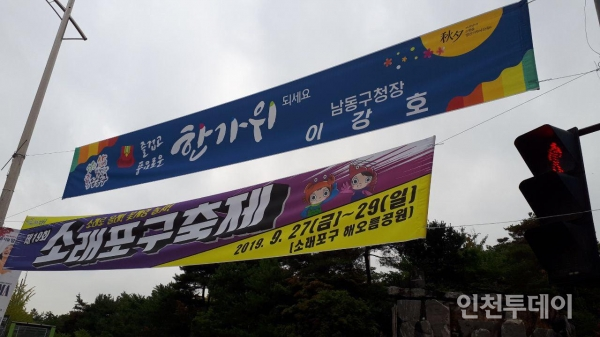 이강호 남동구청장, 불법현수막 내로남불