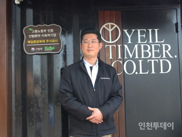 사람과 자연 모두에 이로움 추구 예일종합목재