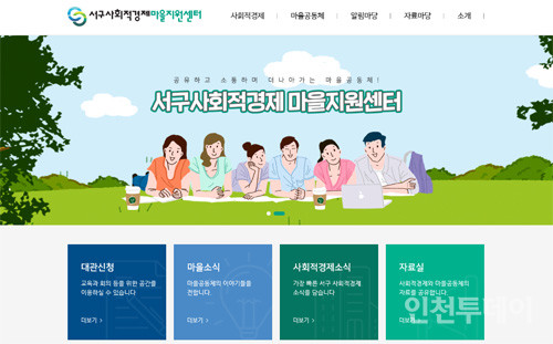 인천 서구사회적경제마을지원센터, 찾아가는 마을학교 운영