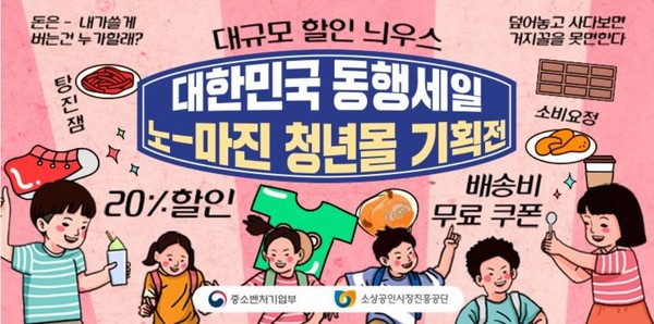 대한민국 동행세일 인천 신포·강화 청년몰 동참