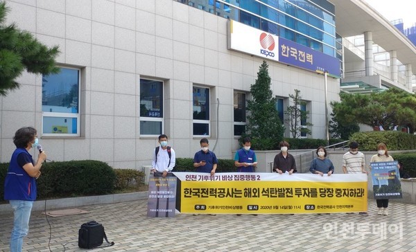 인천비상행동, 한전, 해외 석탄발전 투자 즉각 철회하라