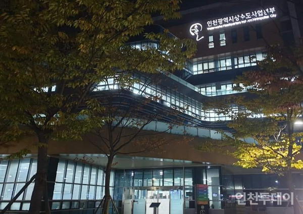 인천상수도사업본부, 부평정수장 수계전환 무사히 마무리