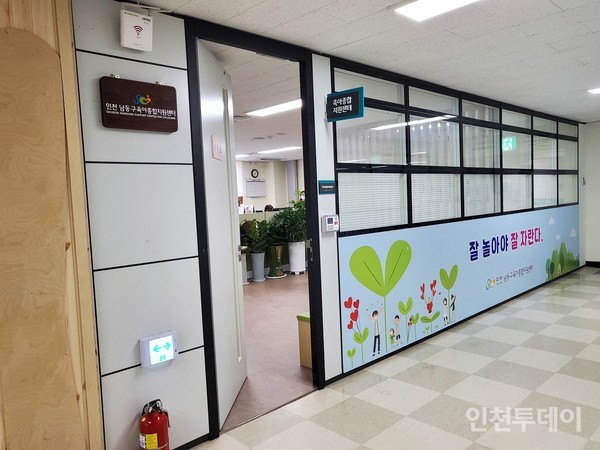 인천 남동구, 육아종합지원센터 개소