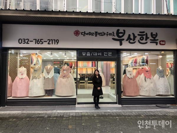 [인천 30년 지킴이] 3대째 이어지는 한복 사랑 부산한복