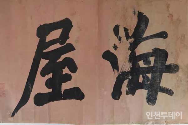 해수부, 올해 첫 해양유물 민영익 해옥 선정