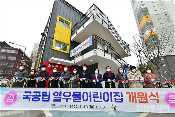 인천 부평구 십정1동 국공립 열우물어린이집 개원
