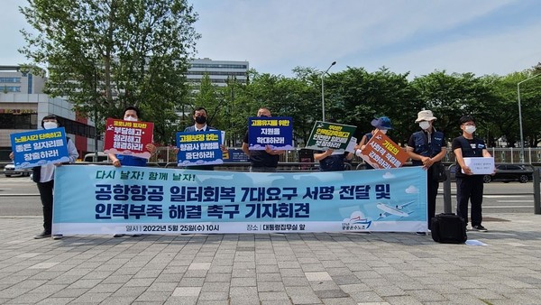 공공운수노조, 공항·항공 인력부족·장시간 노동 개선해야