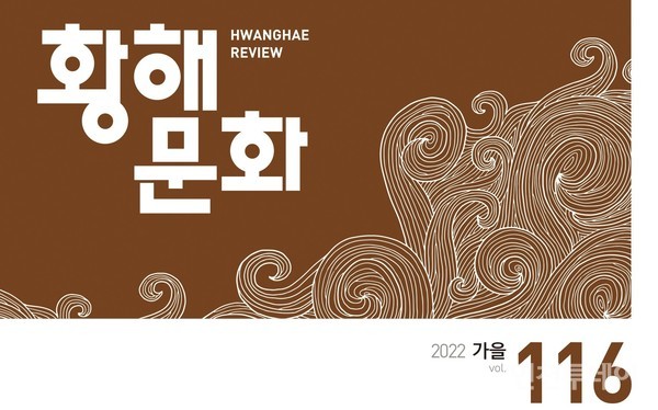 [황해문화] 늪에 빠진 한국 정치, 활로는 있는가