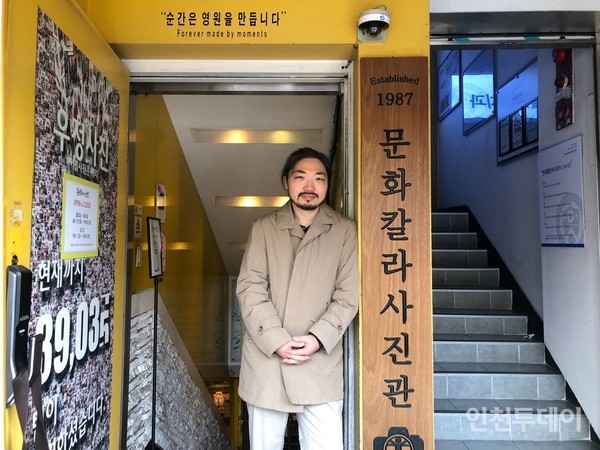 [인천 30년 지킴이] 순간을 영원으로, 문화칼라 사진관