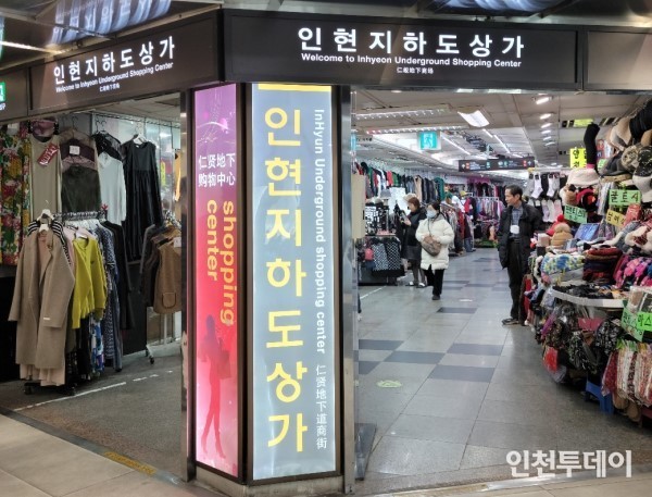 인현지하도상가 수년간 갈등에도 인천시는 방관만