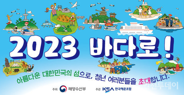 6월부터 국내 섬 여행 청년 할인권 바다로 판매
