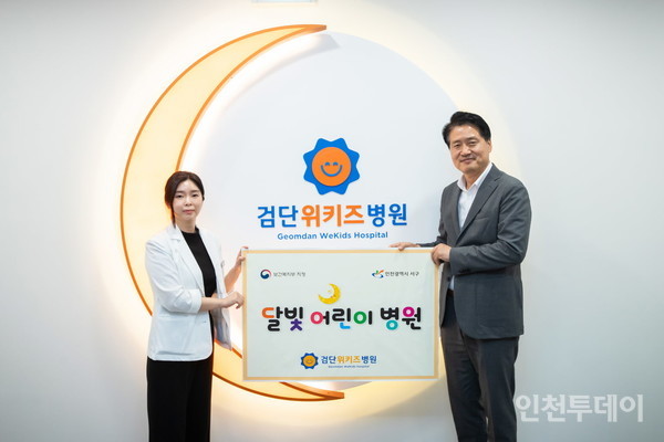 검단위키즈병원, 야간·휴일 진료 달빛어린이병원 운영