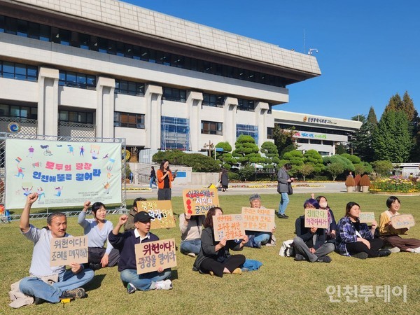 인천애뜰서 조례 위헌 판결 후 첫 집회 열려