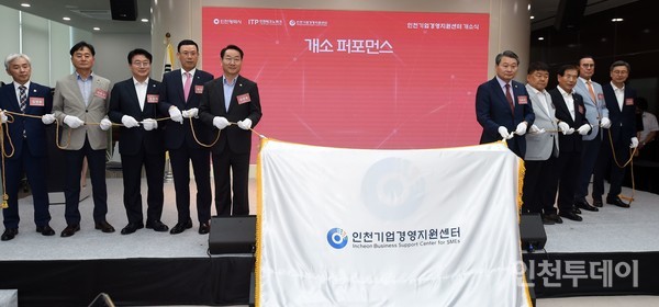 인천기업경영지원센터 16일 개소··· 기업애로 한방에