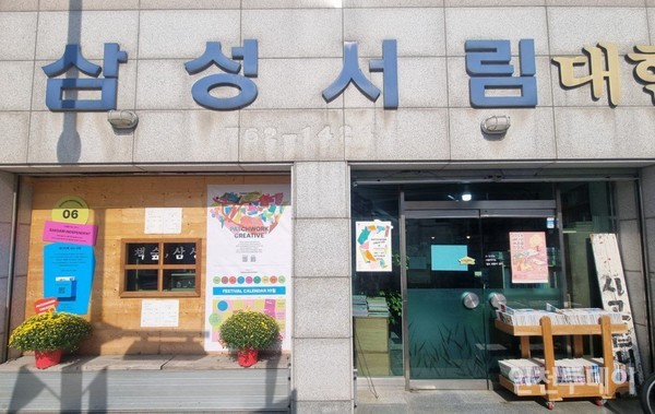 [인천 30년 지킴이] 57년 역사 삼성서림, 사람과 책이 만나는 곳