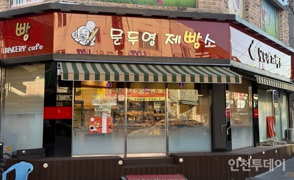 [인천 30년 지킴이] 30여년 한자리서 구워낸 빵, 비결은 동네 입맛