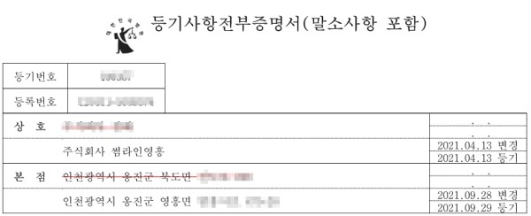 [단독] 펜션에 차린 영흥도 짚라인 본점 실종 유령업체 의혹 증폭