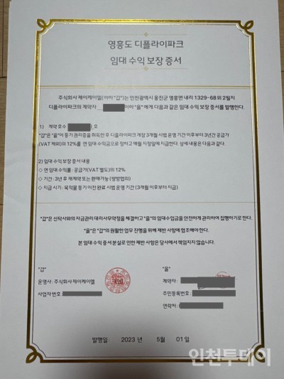 [단독] 수익 보장 홍보하던 영흥도 짚라인 분양·운영사 폐업 발뺌