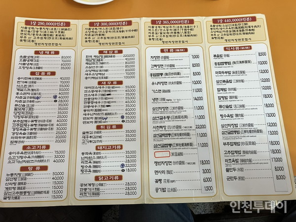 [인천 간짜장 맛집 답사기] 간짜장은 물론 모든 메뉴가 다 맛있다