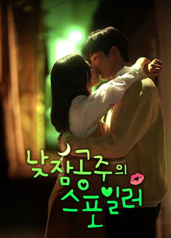 인천 체리코끼리, 세로형 숏폼드라마 낮잠공주의 스포일러 공개